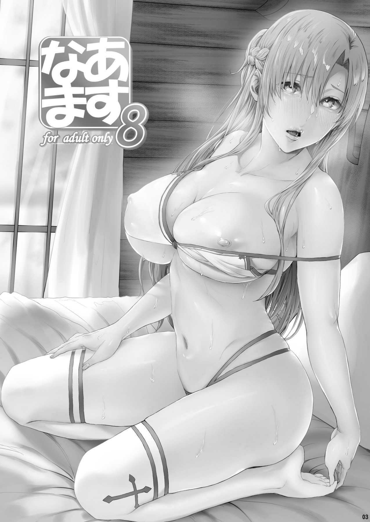 Hentai Manga Comic-Asunama 8-Read-2